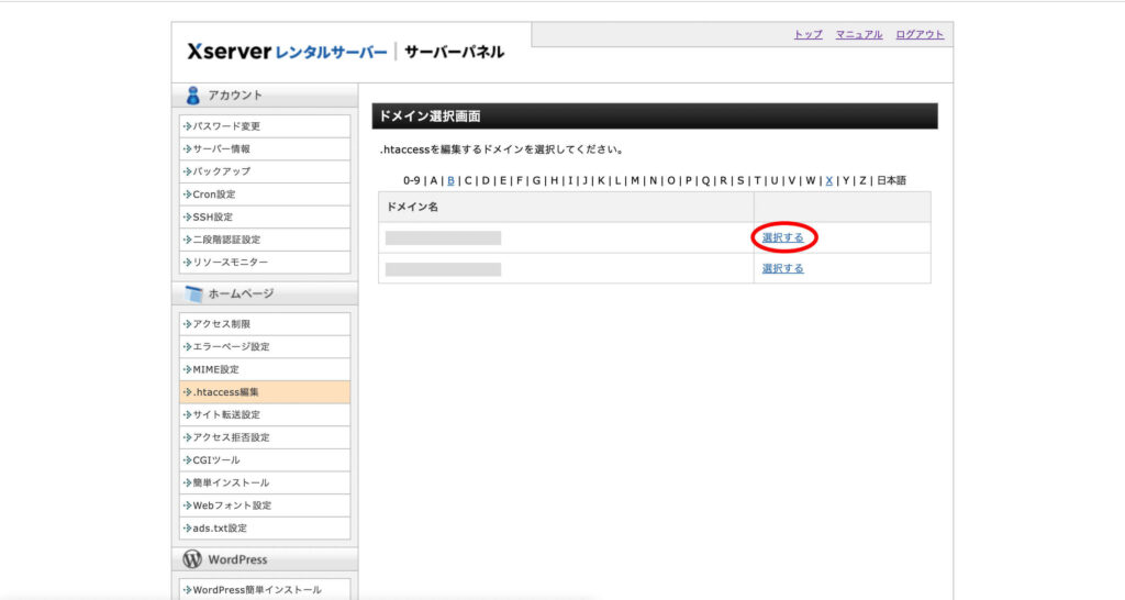 エックスサーバー,.htaccess