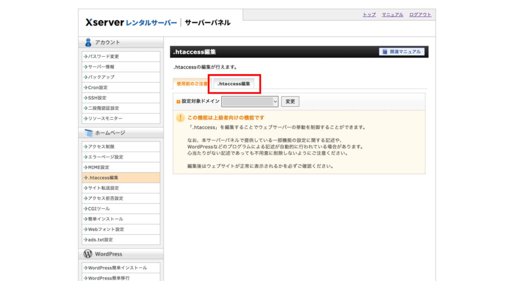 エックスサーバー,.htaccess