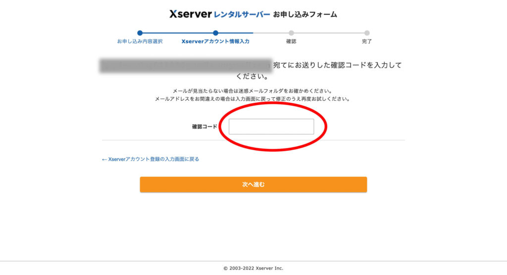 エックスサーバー,申込,確認コード