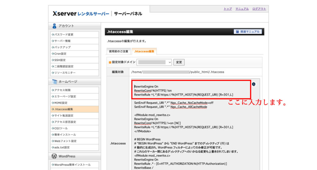 エックスサーバー,.htaccess